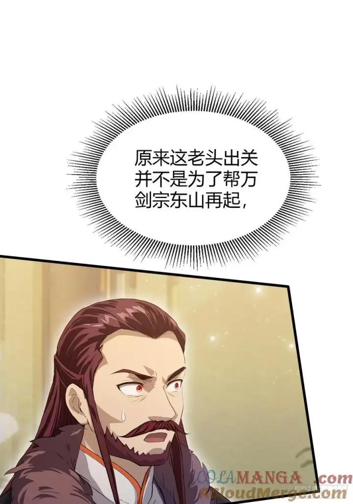 漫画《原来我早就无敌了》第194话 不是来灭门啊？第21张图