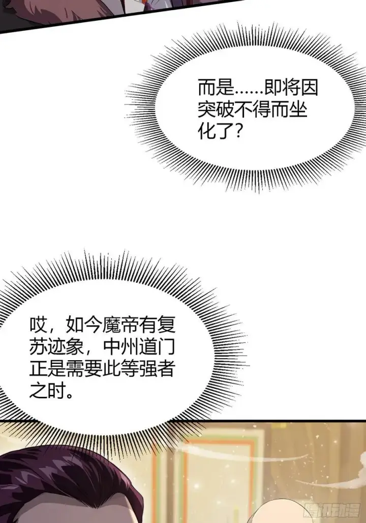 漫画《原来我早就无敌了》第194话 不是来灭门啊？第22张图