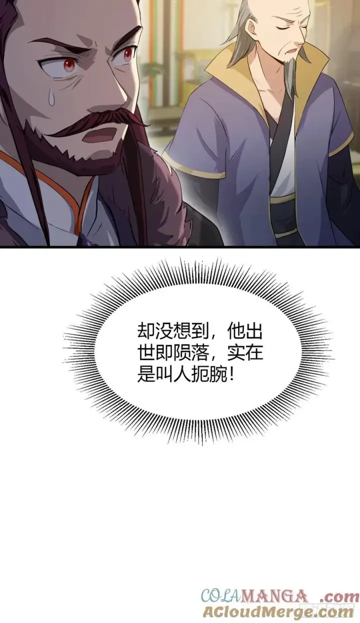 漫画《原来我早就无敌了》第194话 不是来灭门啊？第23张图