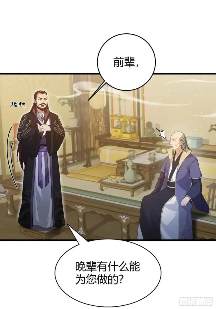 漫画《原来我早就无敌了》第194话 不是来灭门啊？第24张图