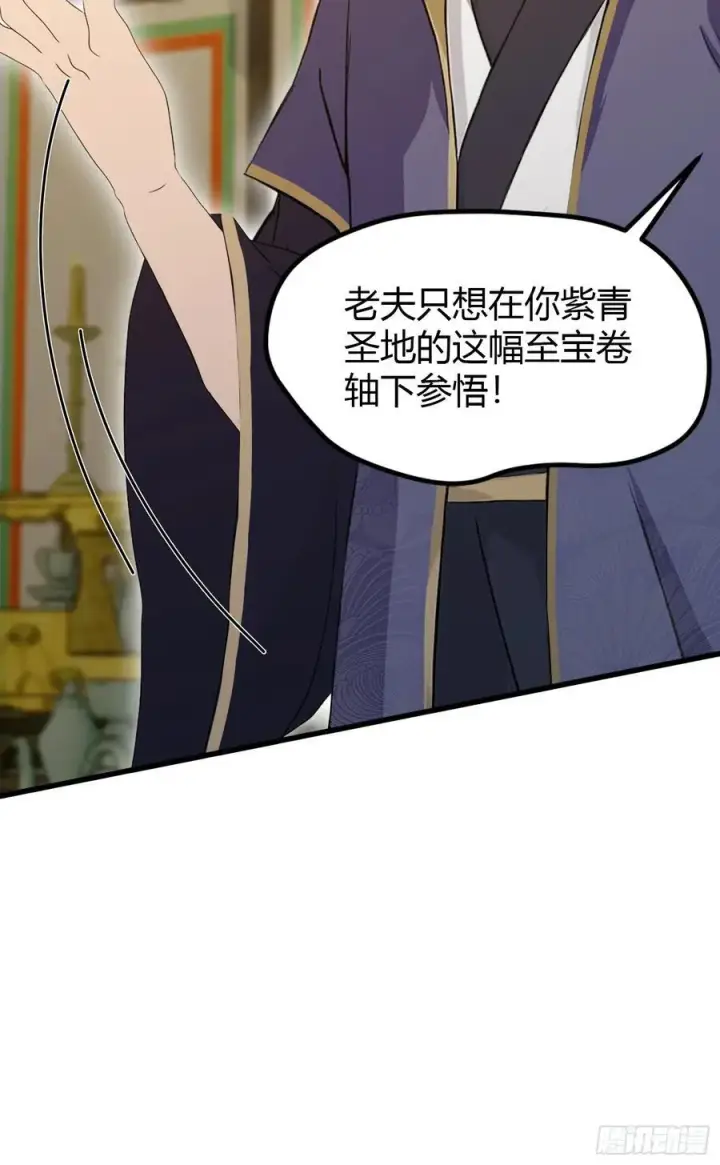 漫画《原来我早就无敌了》第194话 不是来灭门啊？第26张图
