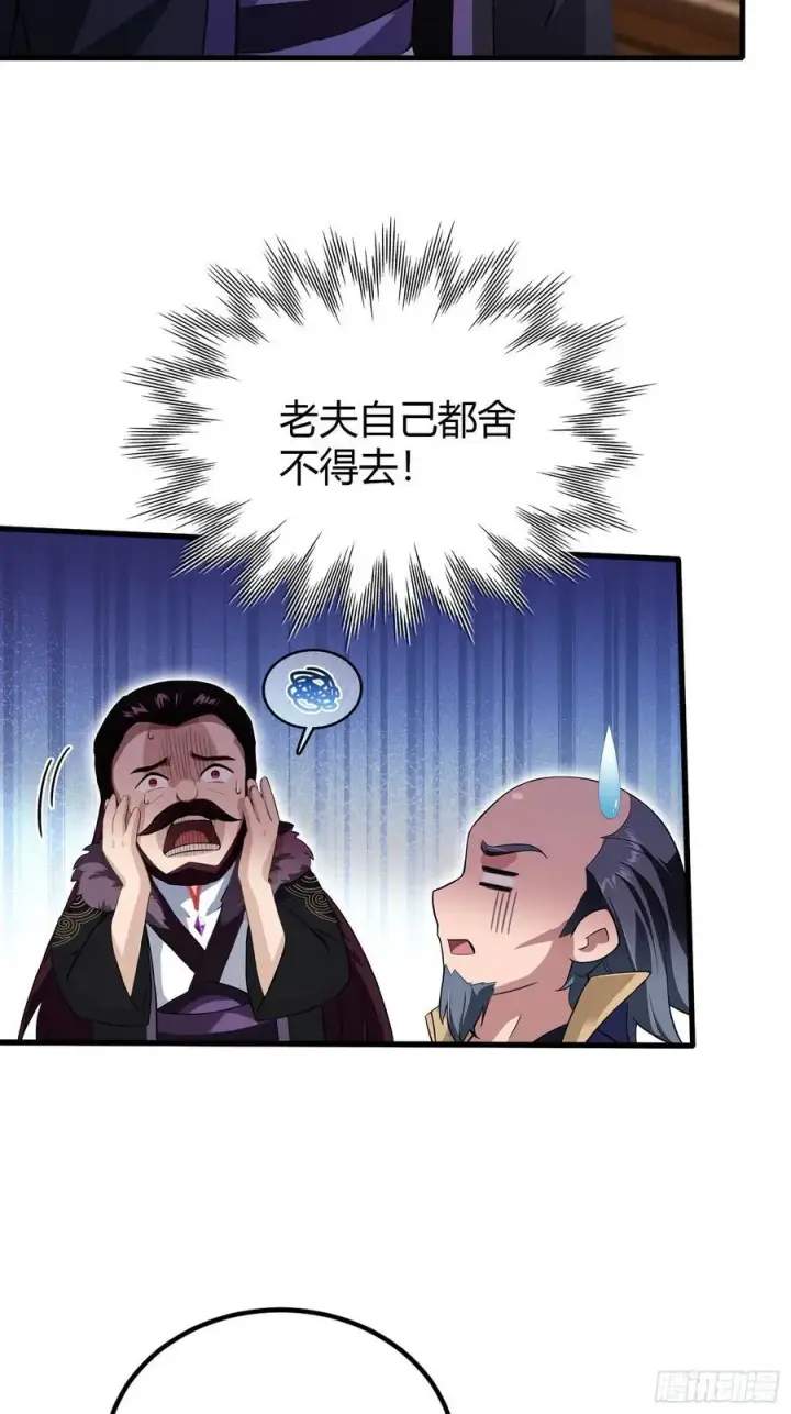 漫画《原来我早就无敌了》第194话 不是来灭门啊？第28张图