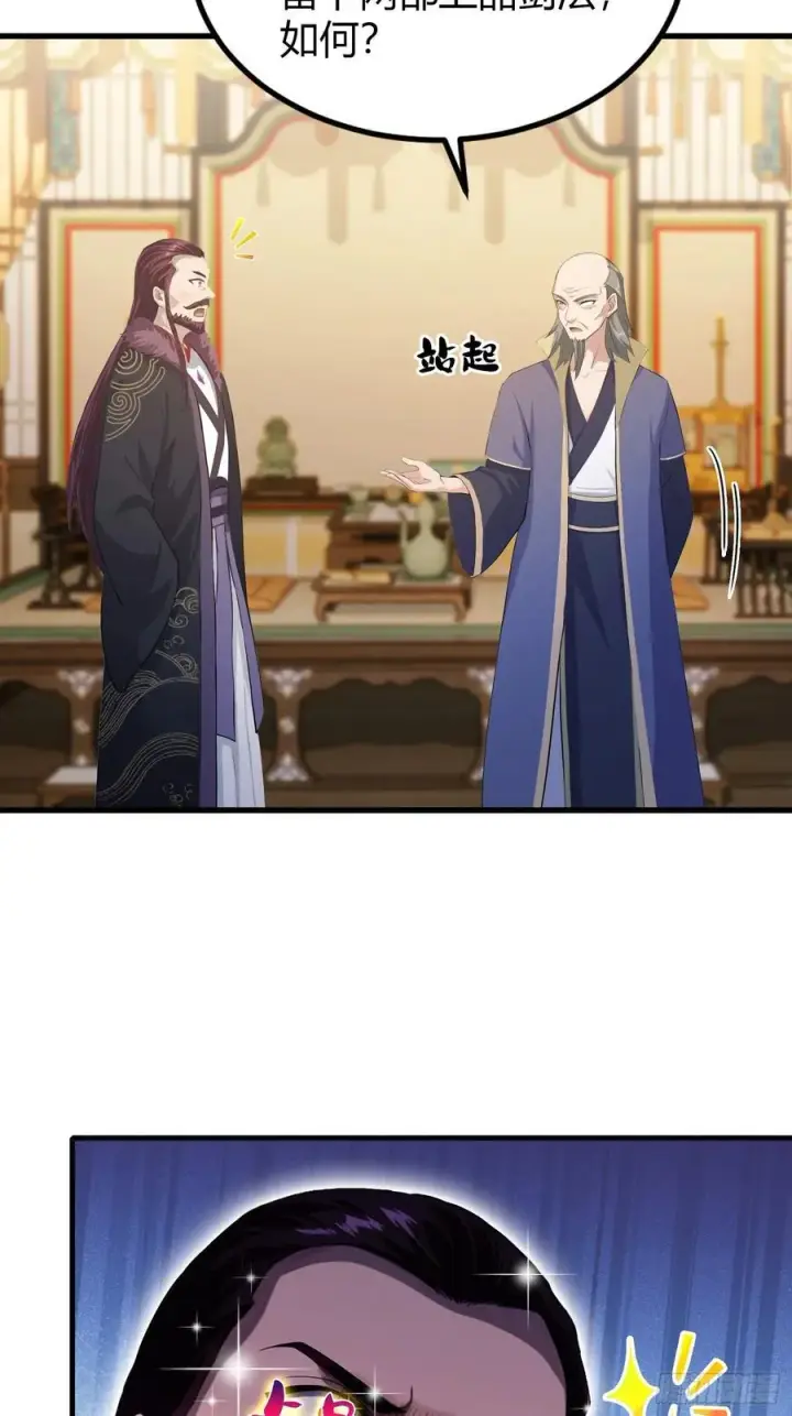 漫画《原来我早就无敌了》第194话 不是来灭门啊？第30张图