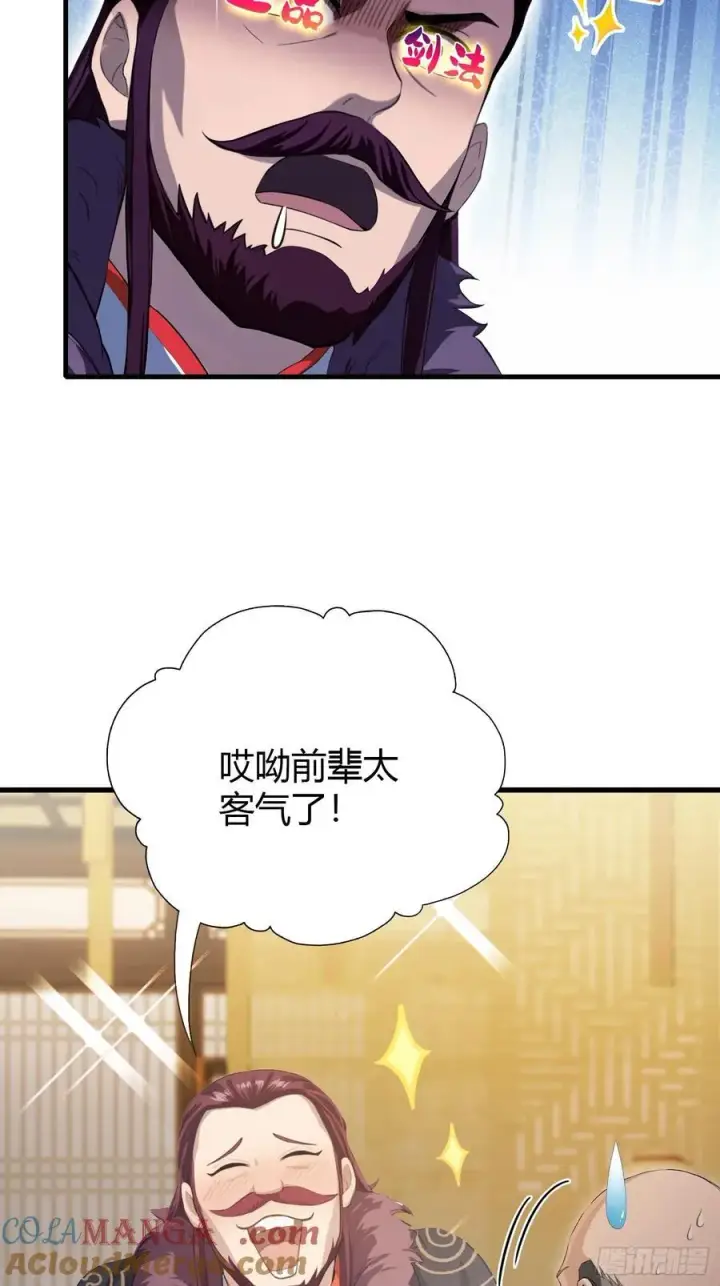 漫画《原来我早就无敌了》第194话 不是来灭门啊？第31张图