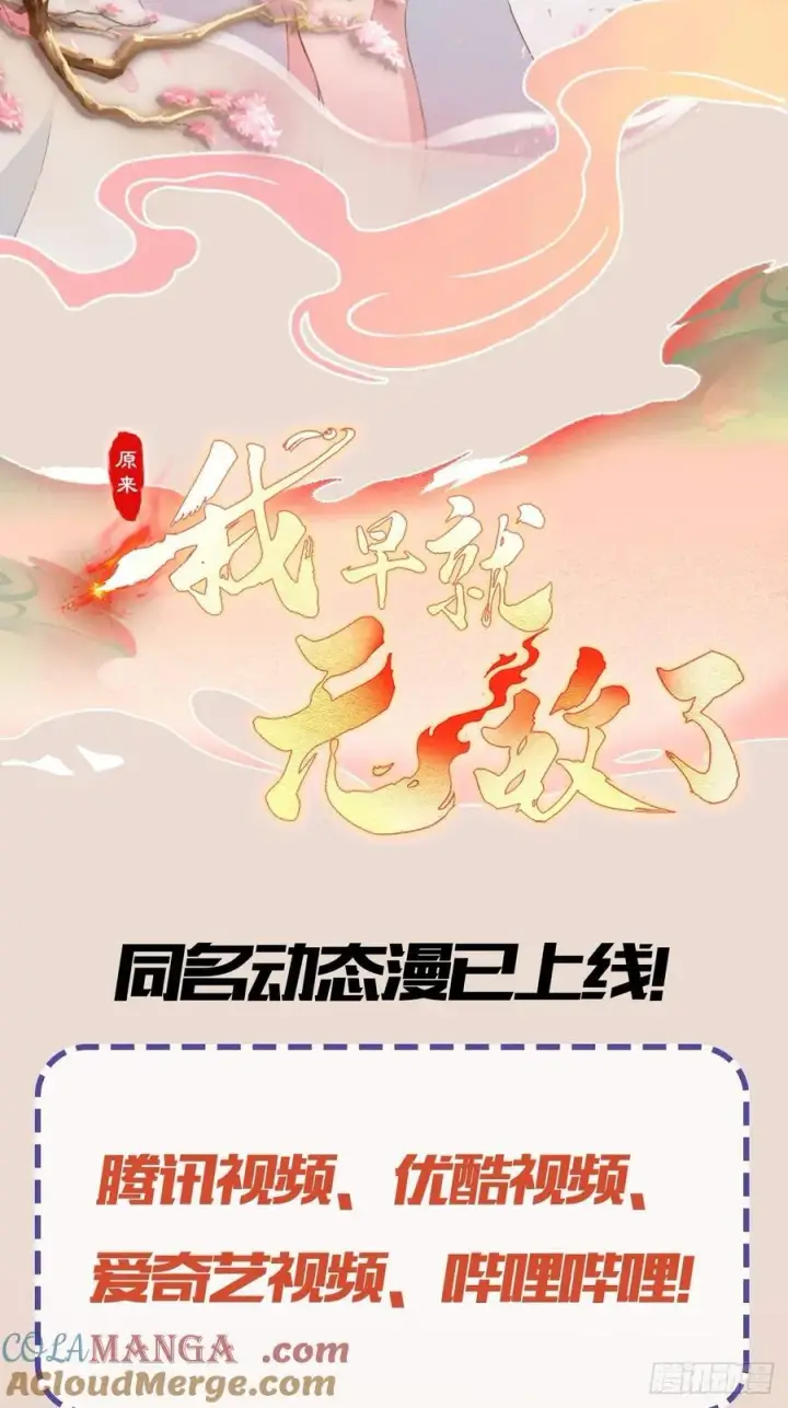 漫画《原来我早就无敌了》第194话 不是来灭门啊？第35张图