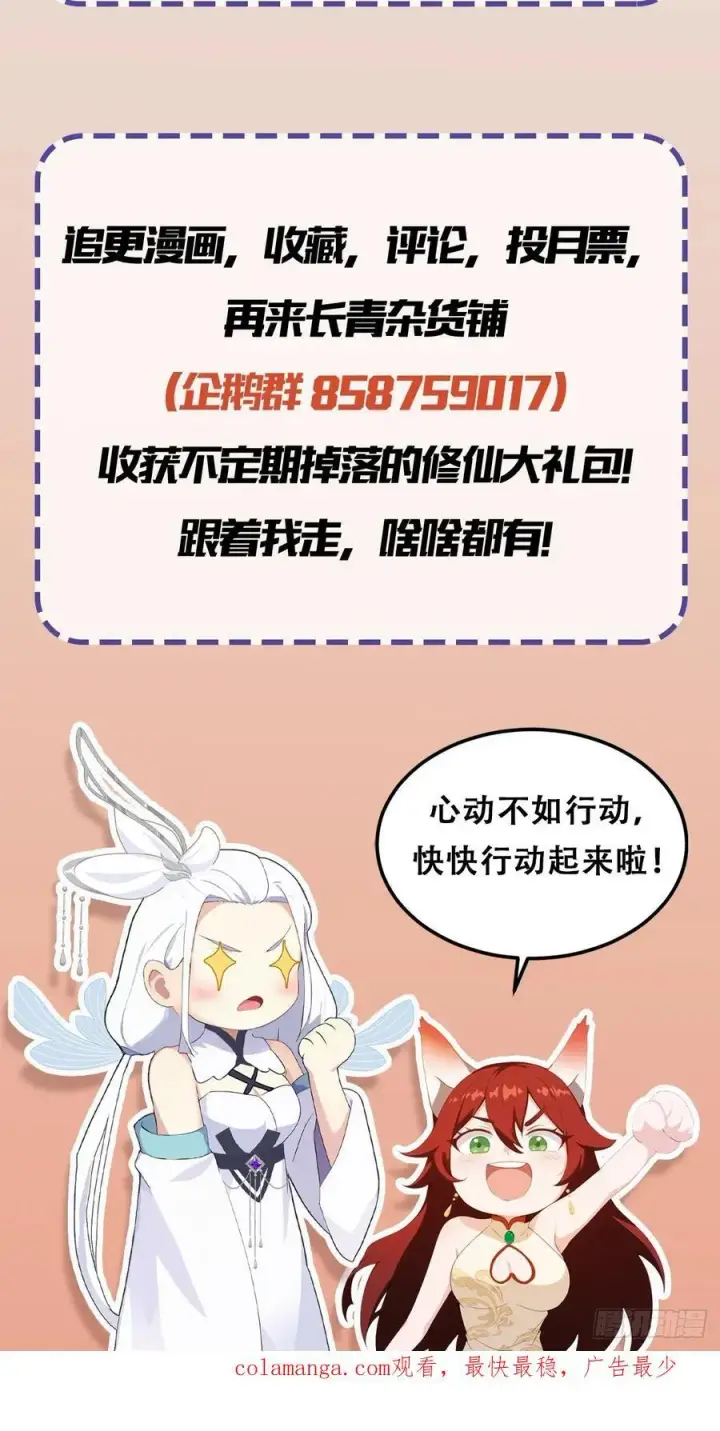 漫画《原来我早就无敌了》第194话 不是来灭门啊？第36张图