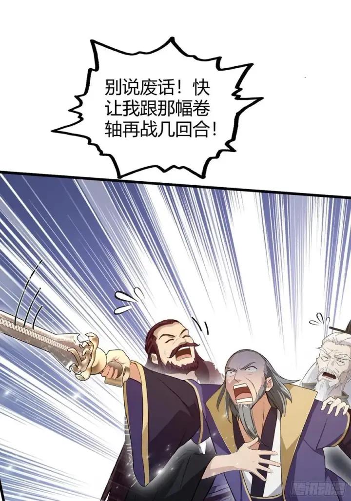 漫画《原来我早就无敌了》第194话 不是来灭门啊？第6张图