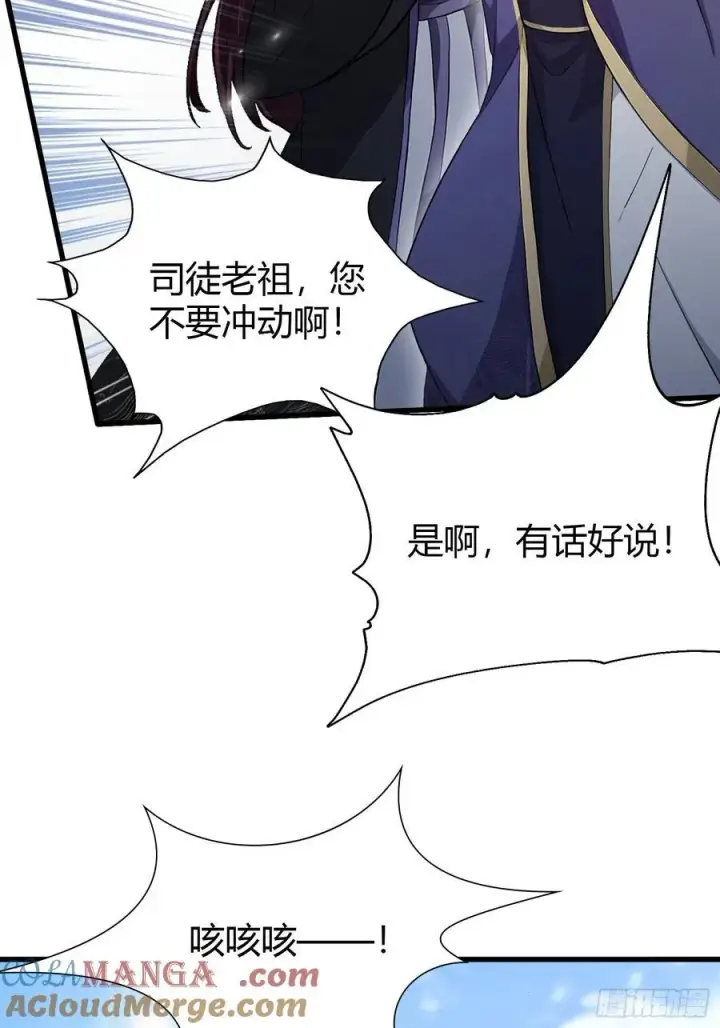 漫画《原来我早就无敌了》第194话 不是来灭门啊？第7张图
