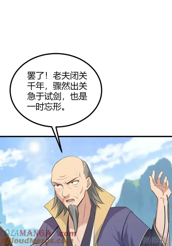 漫画《原来我早就无敌了》第194话 不是来灭门啊？第9张图