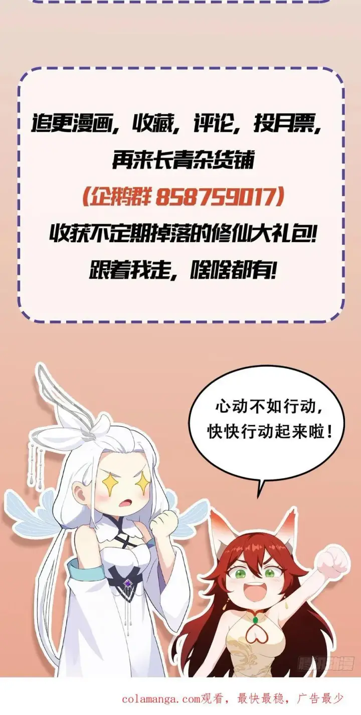 漫画《原来我早就无敌了》第195话 司徒振平，伟大！第48张图