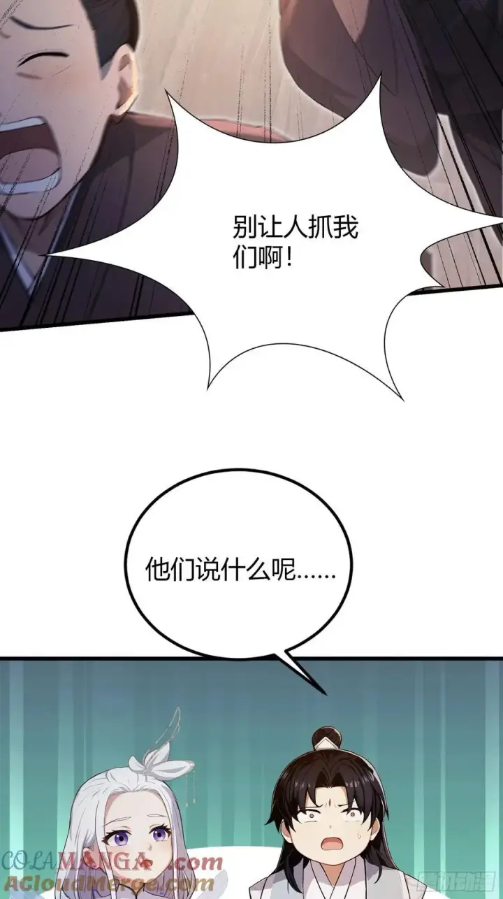 漫画《原来我早就无敌了》第196话 让清雪做那种事？第23张图