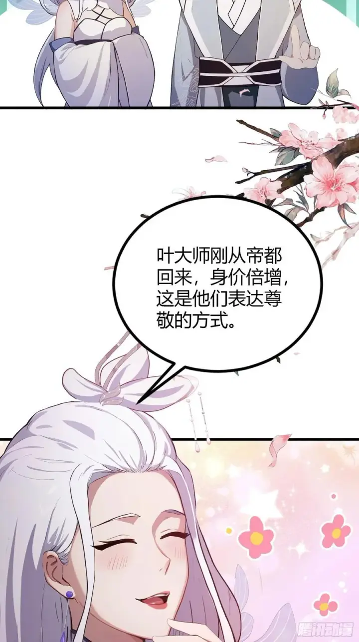 漫画《原来我早就无敌了》第196话 让清雪做那种事？第24张图