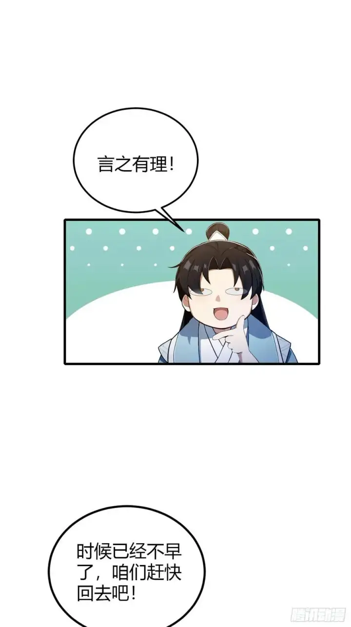漫画《原来我早就无敌了》第196话 让清雪做那种事？第26张图