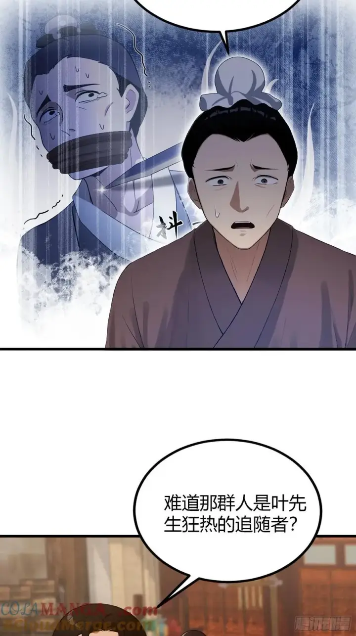 漫画《原来我早就无敌了》第196话 让清雪做那种事？第29张图
