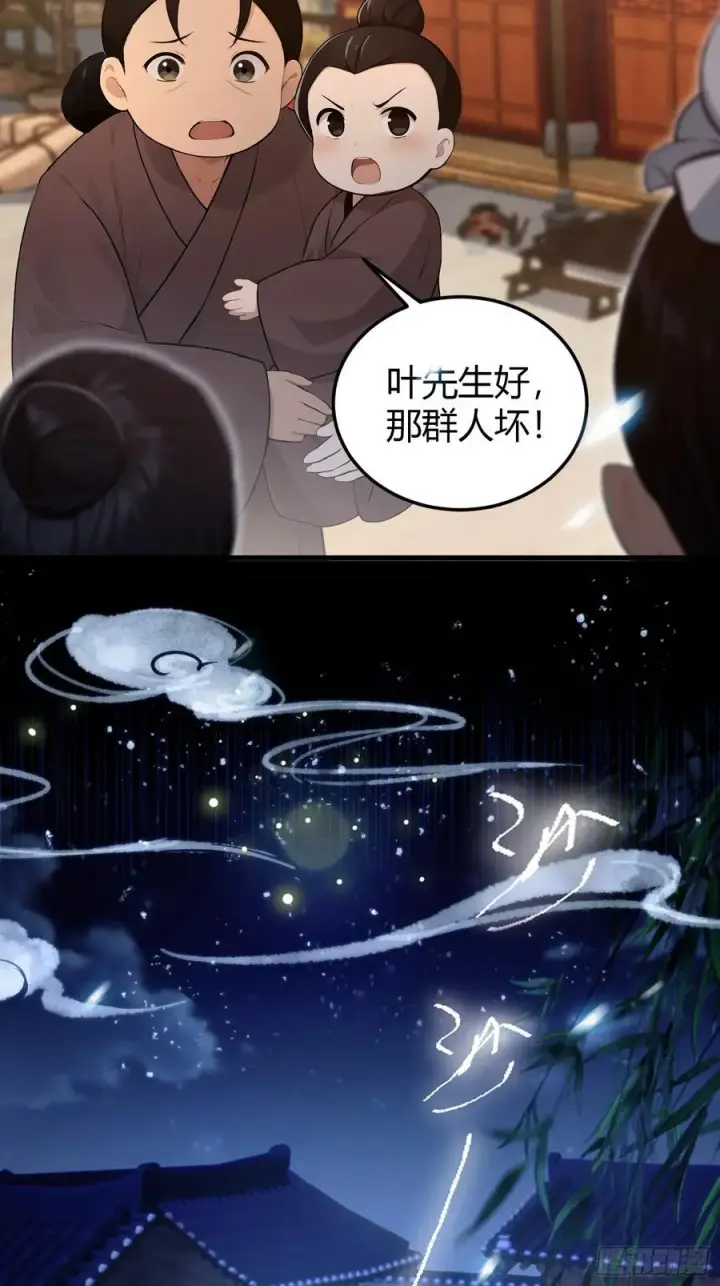 漫画《原来我早就无敌了》第196话 让清雪做那种事？第30张图