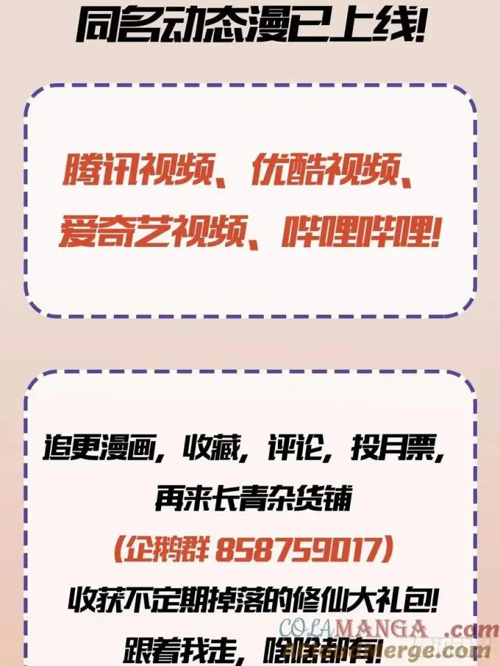 漫画《原来我早就无敌了》第196话 让清雪做那种事？第37张图