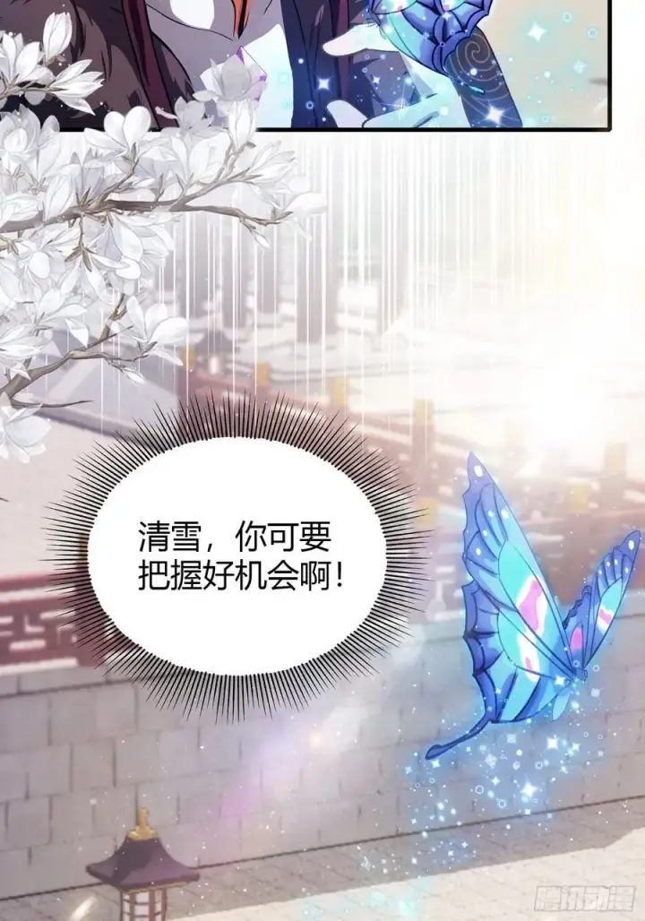 漫画《原来我早就无敌了》第196话 让清雪做那种事？第8张图