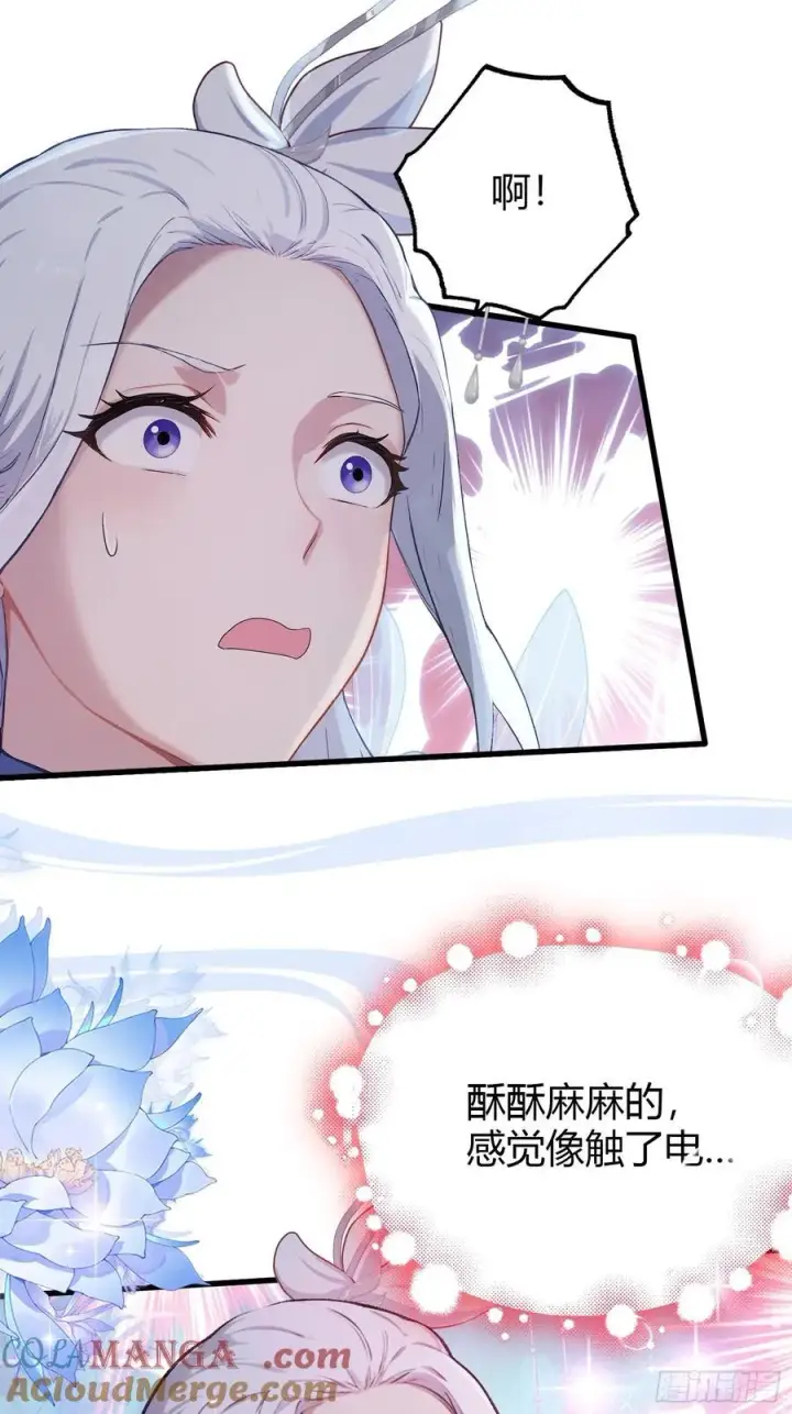 漫画《原来我早就无敌了》第197话 酥酥麻麻的！第13张图