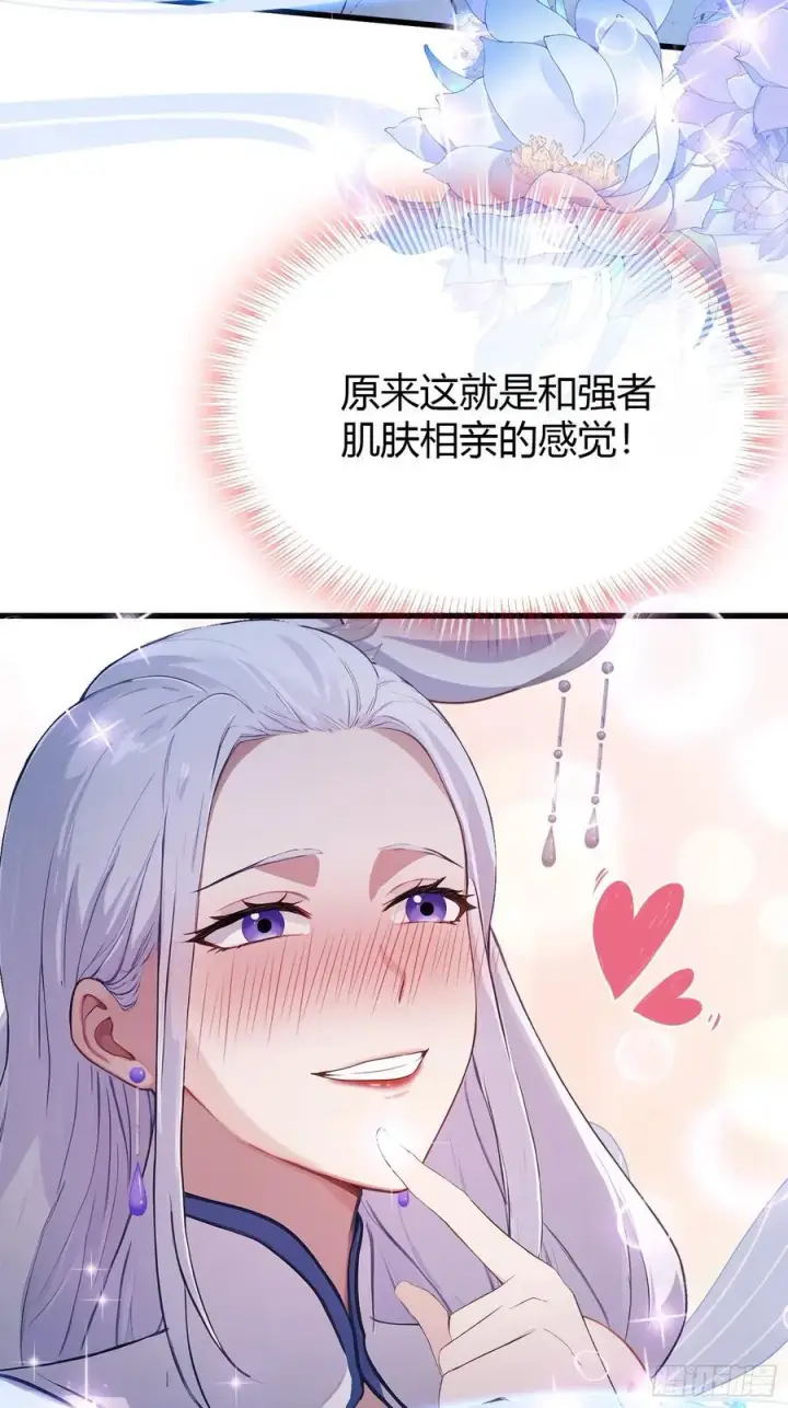 漫画《原来我早就无敌了》第197话 酥酥麻麻的！第15张图