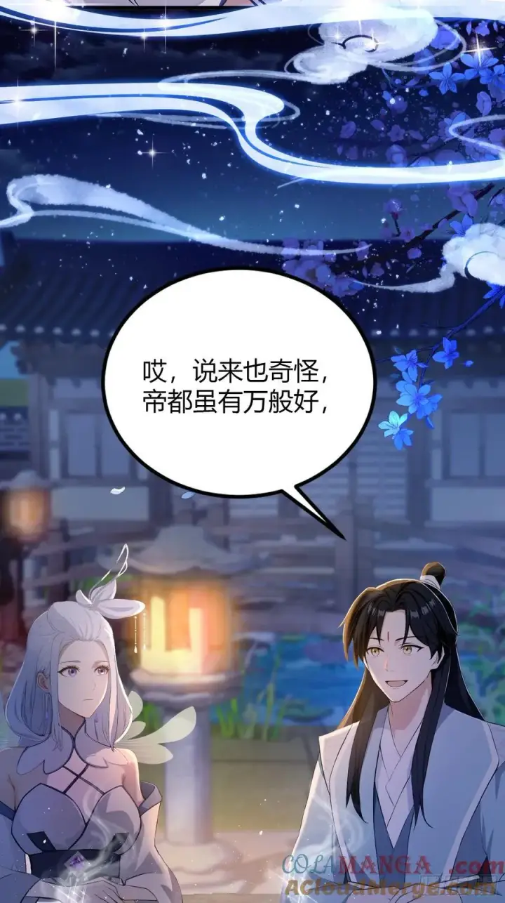 漫画《原来我早就无敌了》第197话 酥酥麻麻的！第16张图