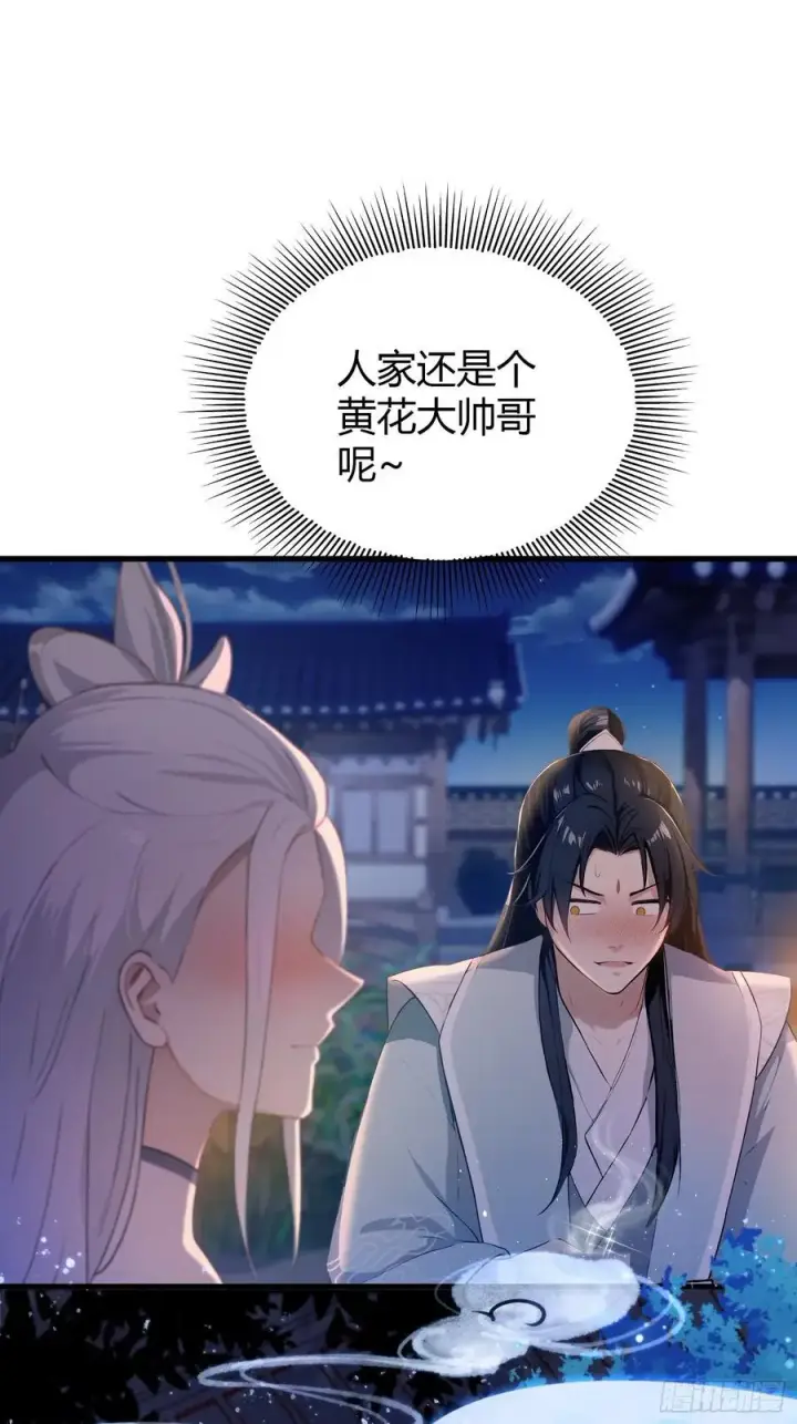 漫画《原来我早就无敌了》第197话 酥酥麻麻的！第27张图