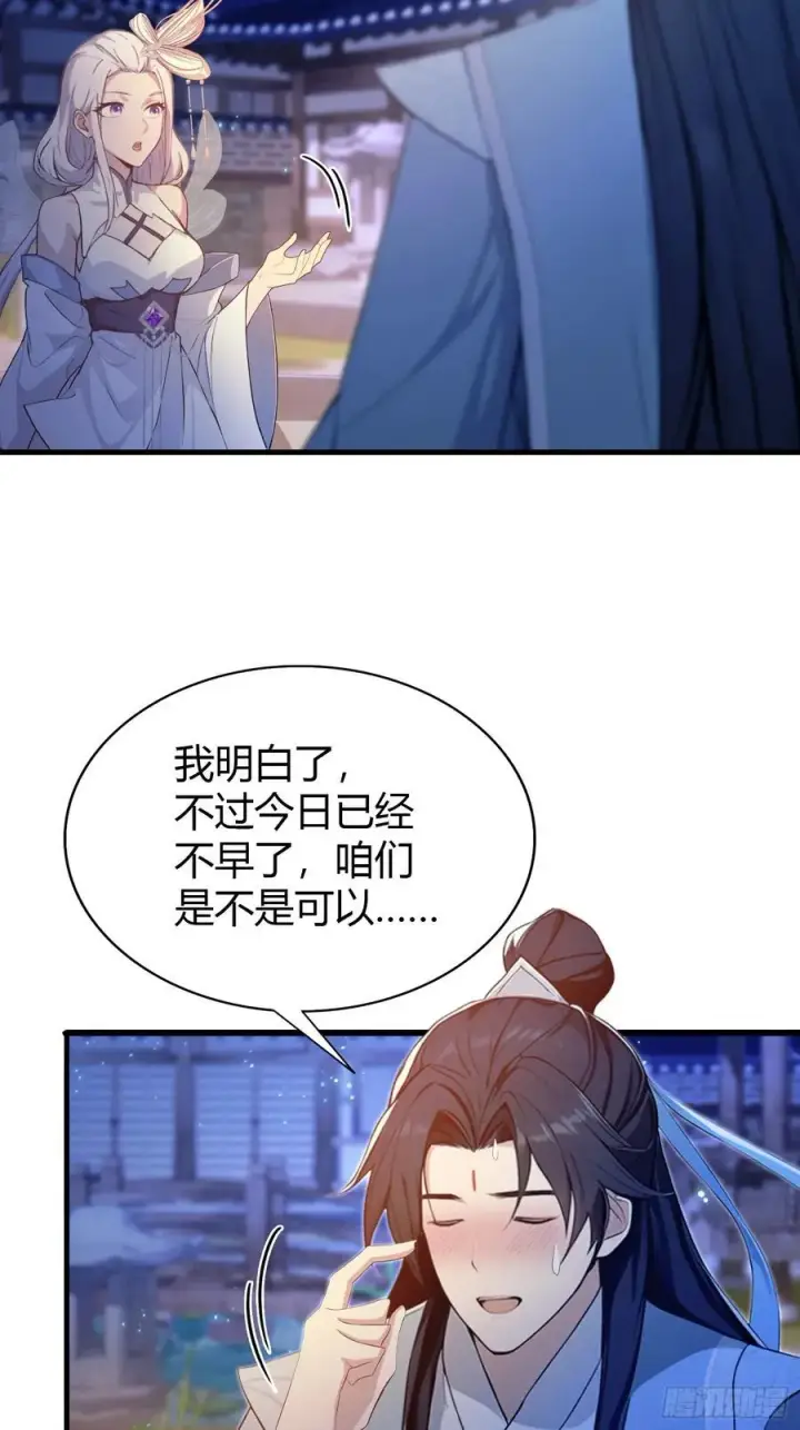 漫画《原来我早就无敌了》第197话 酥酥麻麻的！第33张图