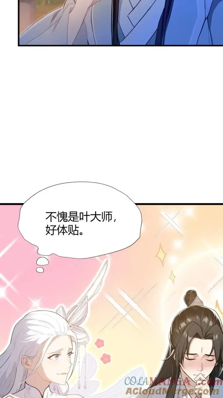 漫画《原来我早就无敌了》第197话 酥酥麻麻的！第34张图