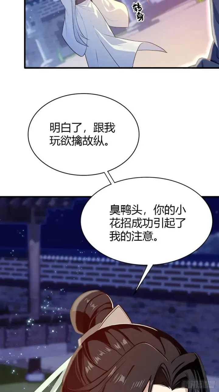 漫画《原来我早就无敌了》第197话 酥酥麻麻的！第39张图