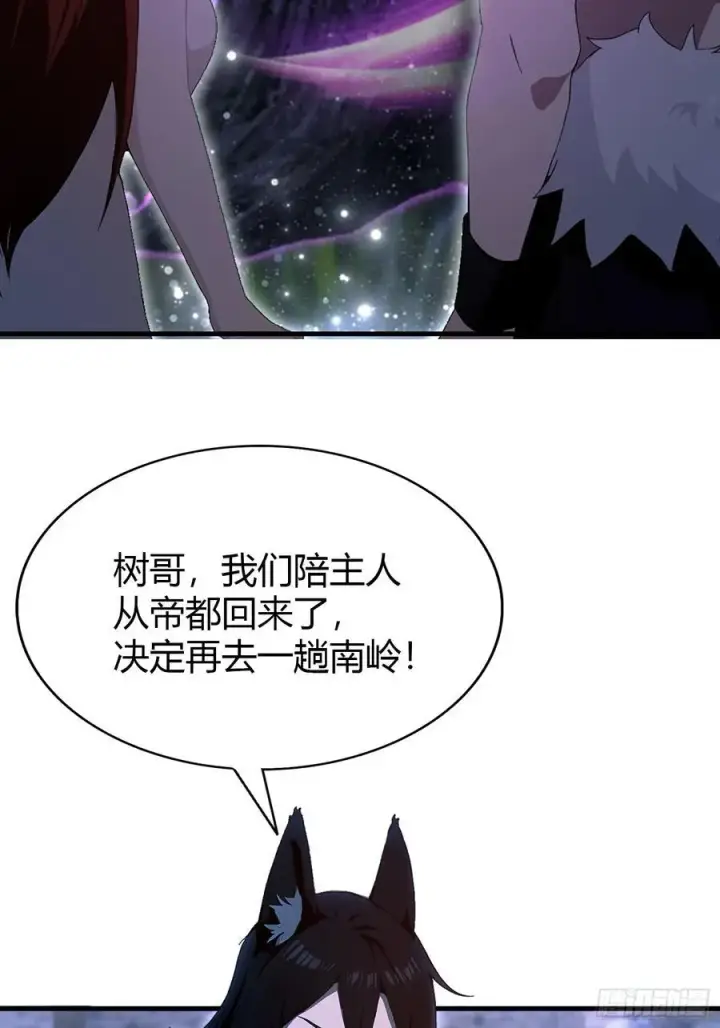 漫画《原来我早就无敌了》第198话 狗行千里树担忧？第10张图