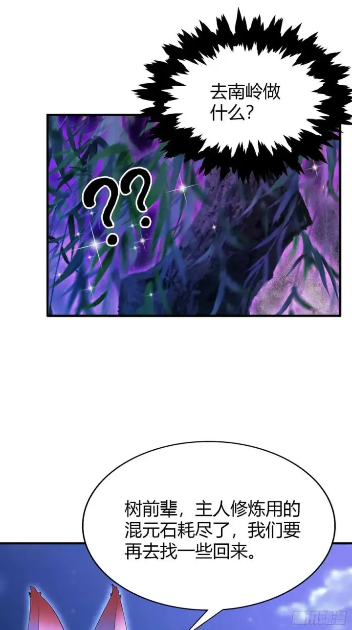 漫画《原来我早就无敌了》第198话 狗行千里树担忧？第12张图