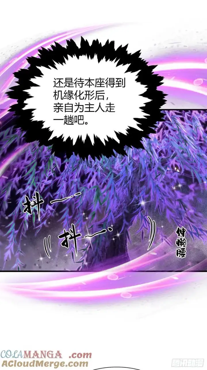 漫画《原来我早就无敌了》第198话 狗行千里树担忧？第27张图