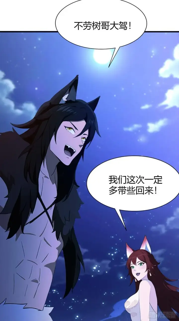 漫画《原来我早就无敌了》第198话 狗行千里树担忧？第28张图