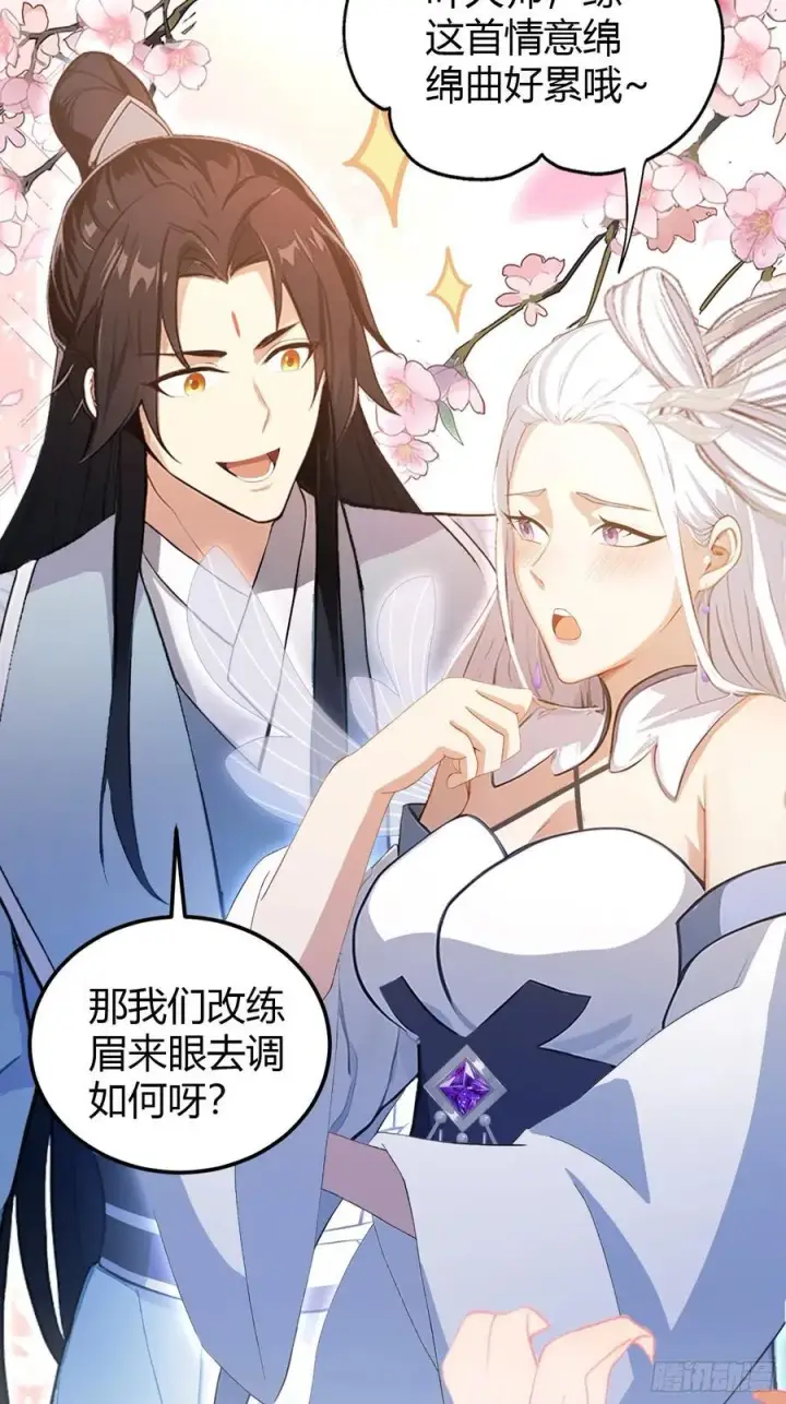 漫画《原来我早就无敌了》第198话 狗行千里树担忧？第32张图