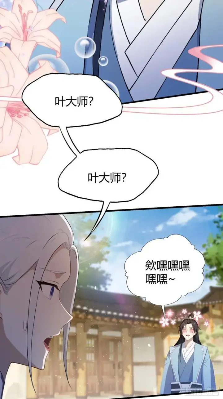 漫画《原来我早就无敌了》第198话 狗行千里树担忧？第34张图