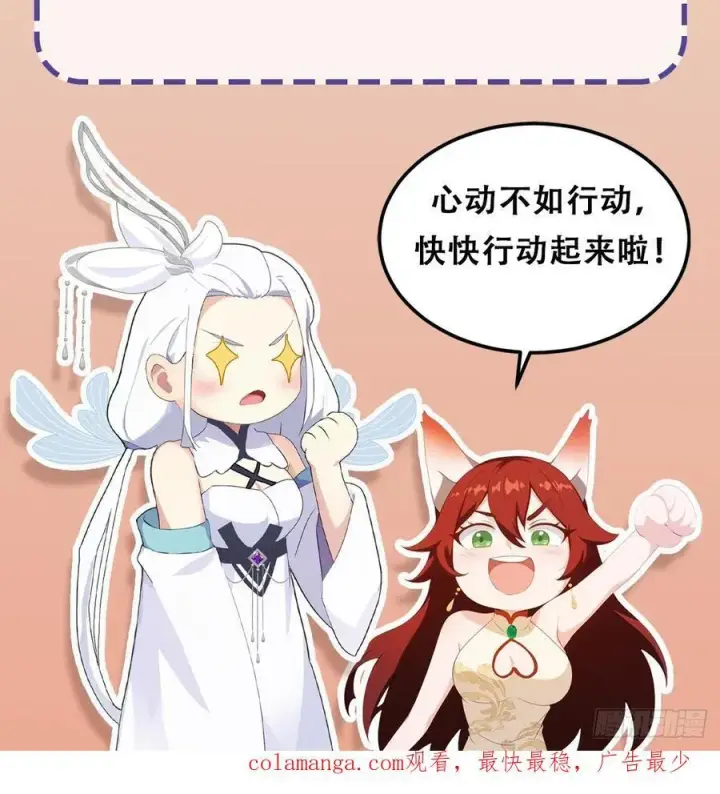 漫画《原来我早就无敌了》第198话 狗行千里树担忧？第40张图
