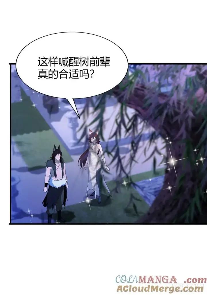 漫画《原来我早就无敌了》第198话 狗行千里树担忧？第7张图