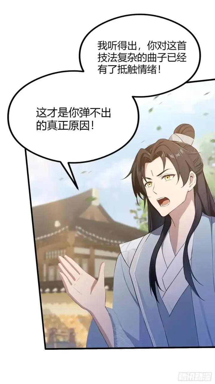 漫画《原来我早就无敌了》第199话 叶大师的深渊奏鸣曲第10张图