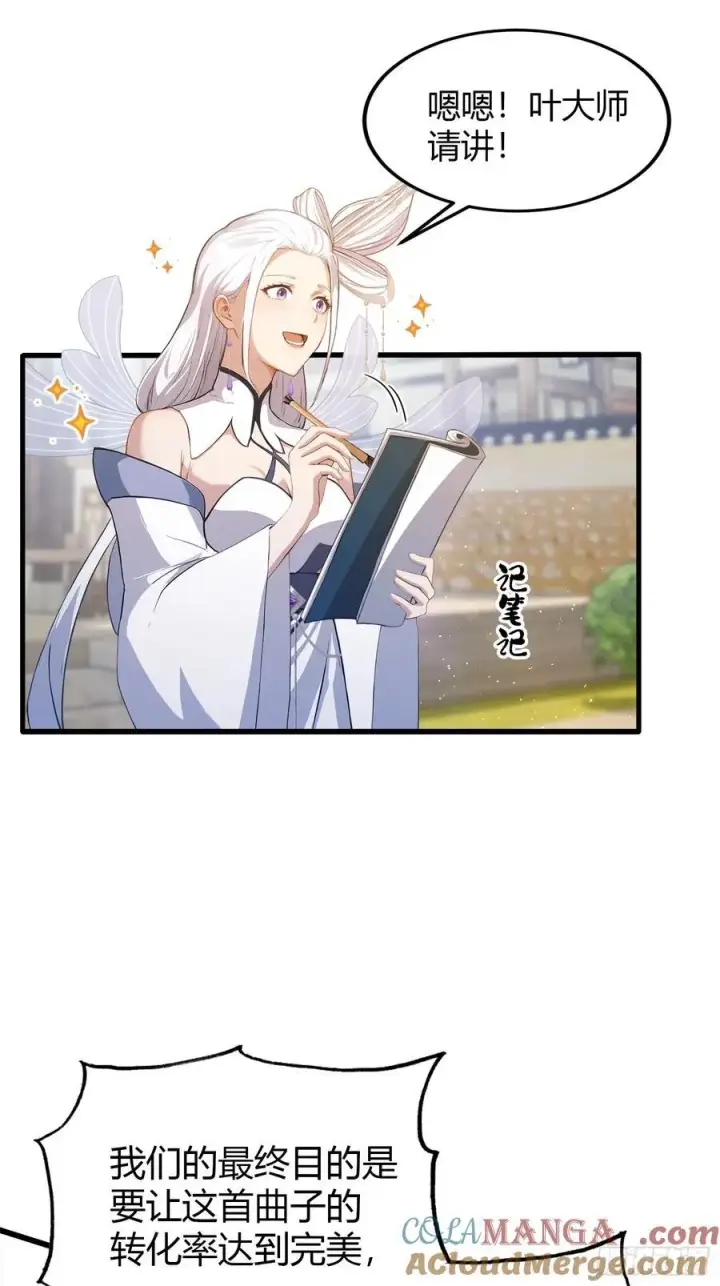 漫画《原来我早就无敌了》第199话 叶大师的深渊奏鸣曲第11张图