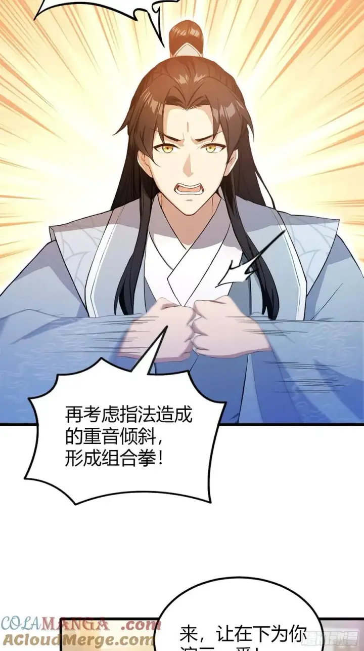 漫画《原来我早就无敌了》第199话 叶大师的深渊奏鸣曲第13张图