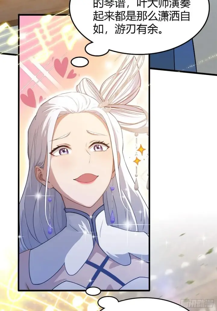 漫画《原来我早就无敌了》第199话 叶大师的深渊奏鸣曲第18张图