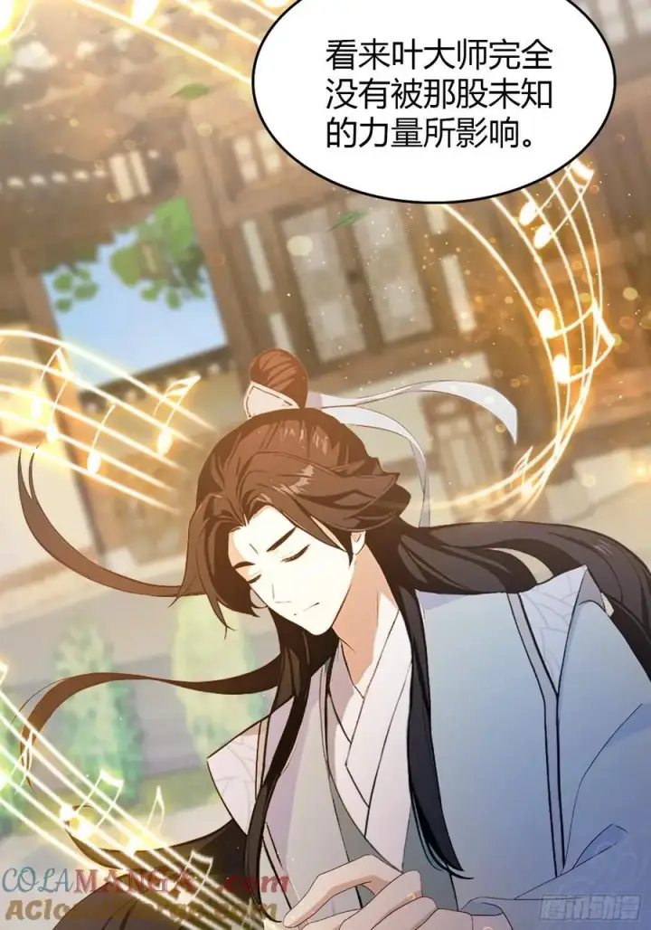 漫画《原来我早就无敌了》第199话 叶大师的深渊奏鸣曲第19张图
