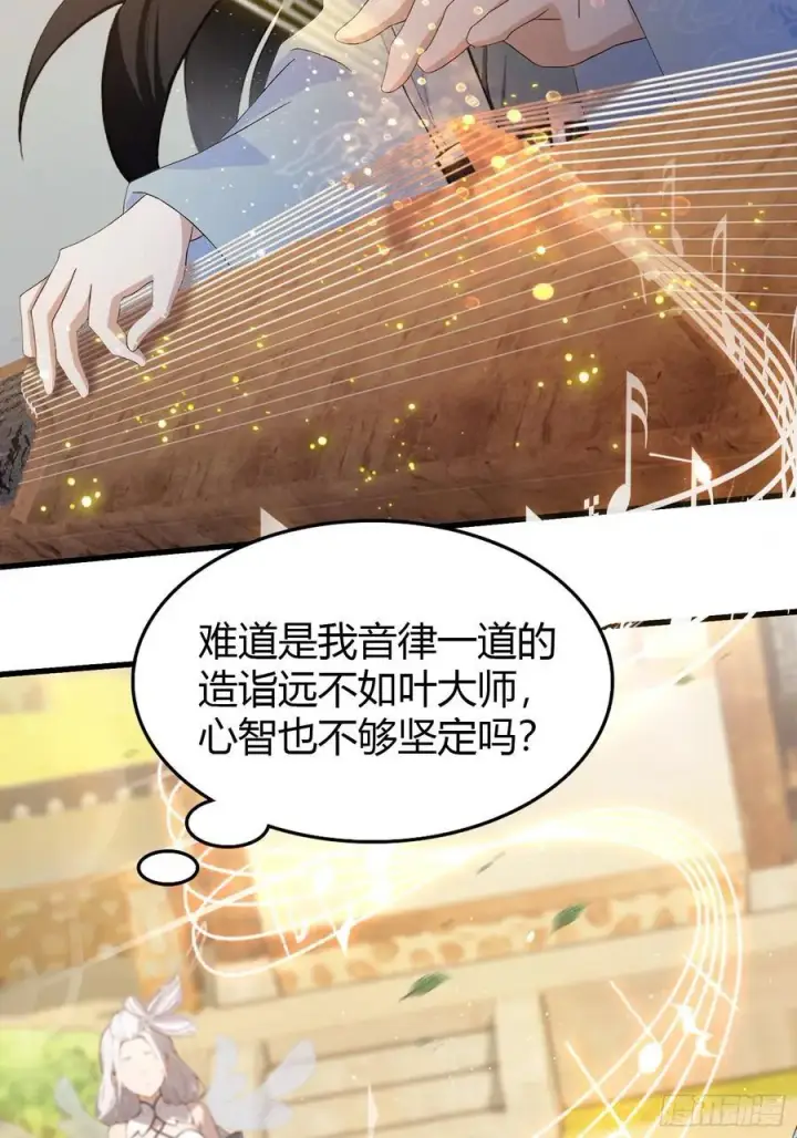 漫画《原来我早就无敌了》第199话 叶大师的深渊奏鸣曲第20张图