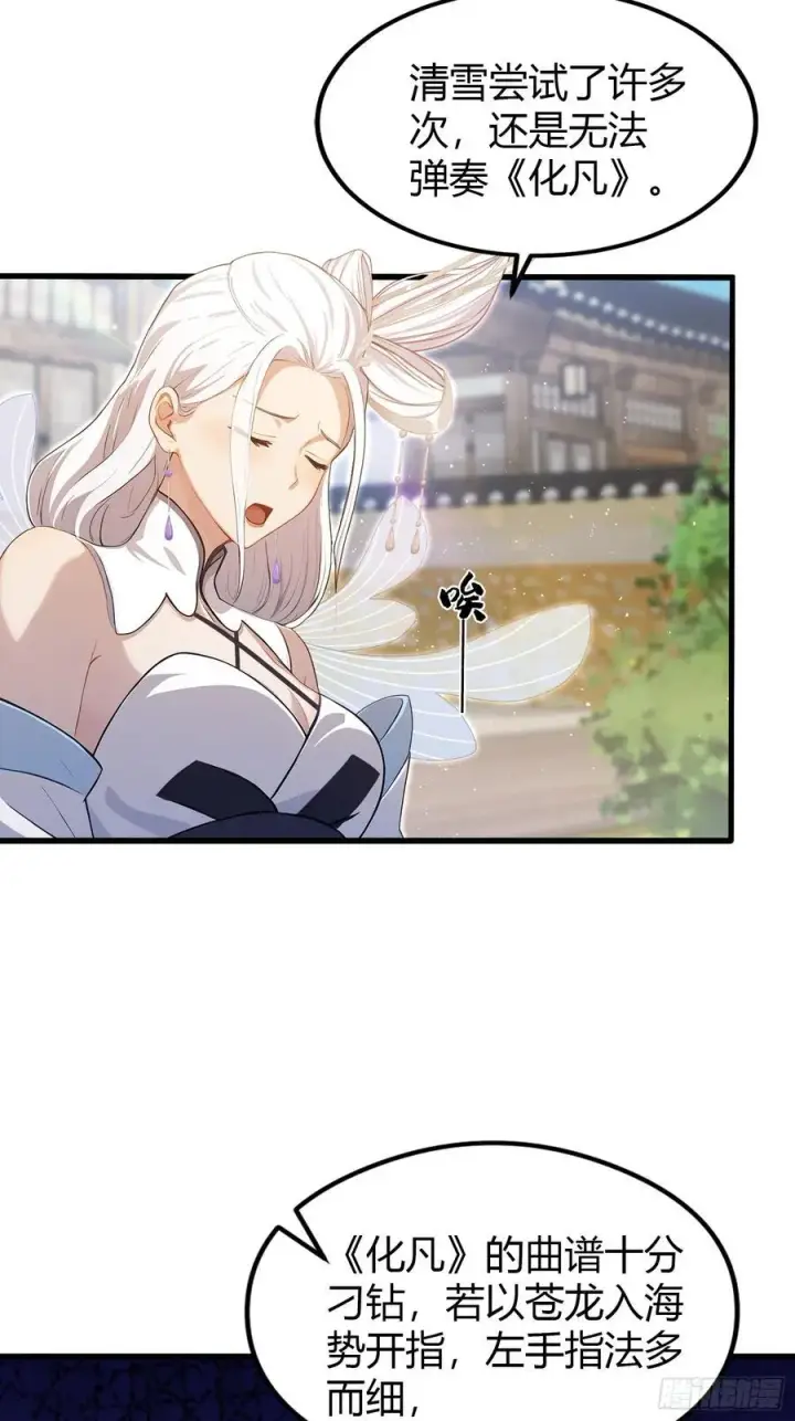 漫画《原来我早就无敌了》第199话 叶大师的深渊奏鸣曲第6张图