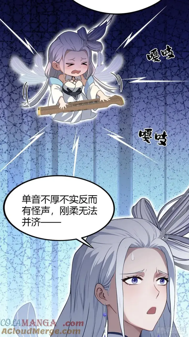 漫画《原来我早就无敌了》第199话 叶大师的深渊奏鸣曲第7张图