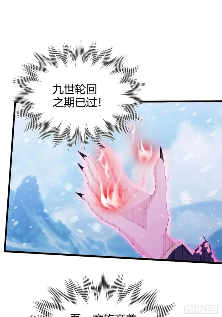 漫画《原来我早就无敌了》第200话 女魔头也有复仇规划第23张图
