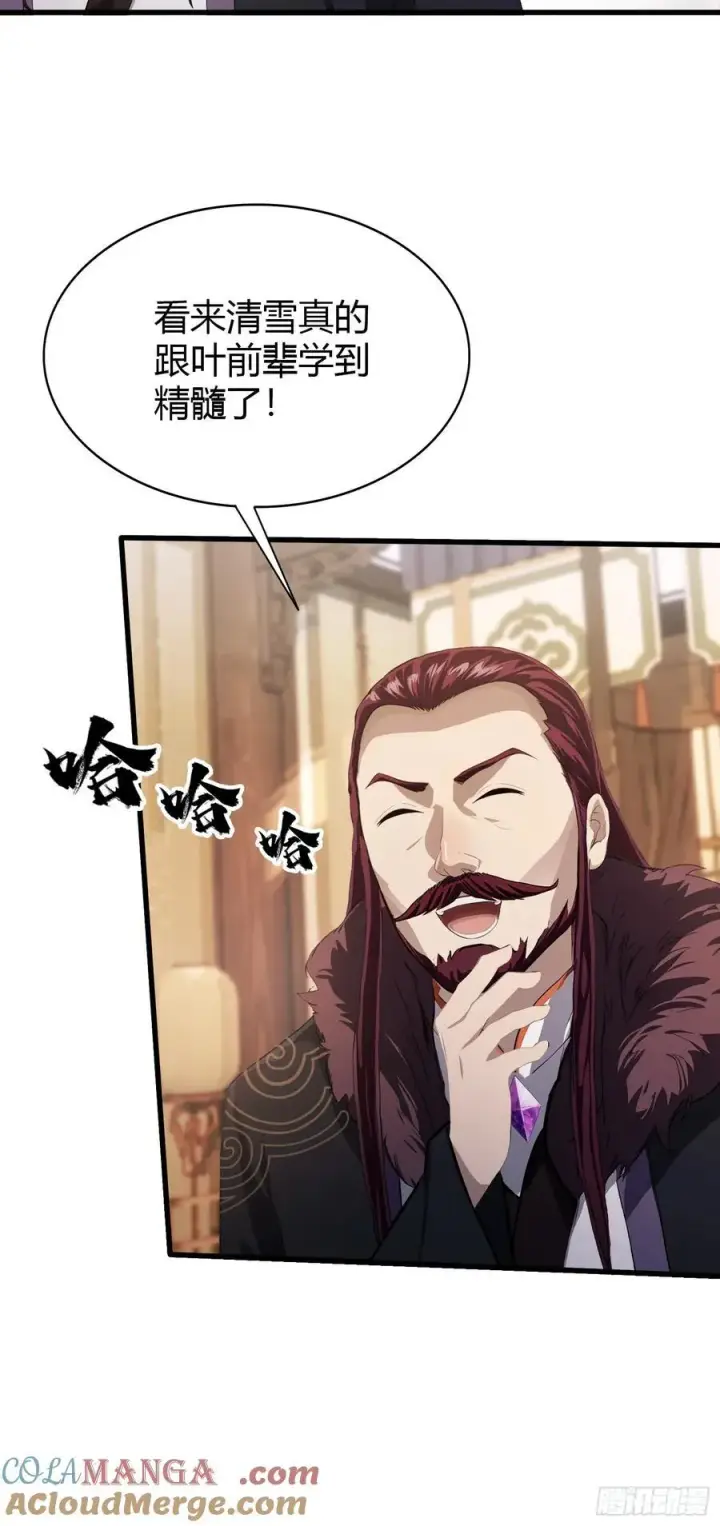 漫画《原来我早就无敌了》第200话 女魔头也有复仇规划第43张图