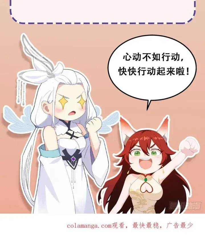 漫画《原来我早就无敌了》第200话 女魔头也有复仇规划第48张图