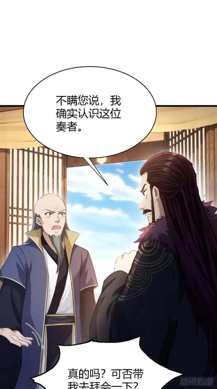 漫画《原来我早就无敌了》第201话 南宫长老为何那样！第10张图