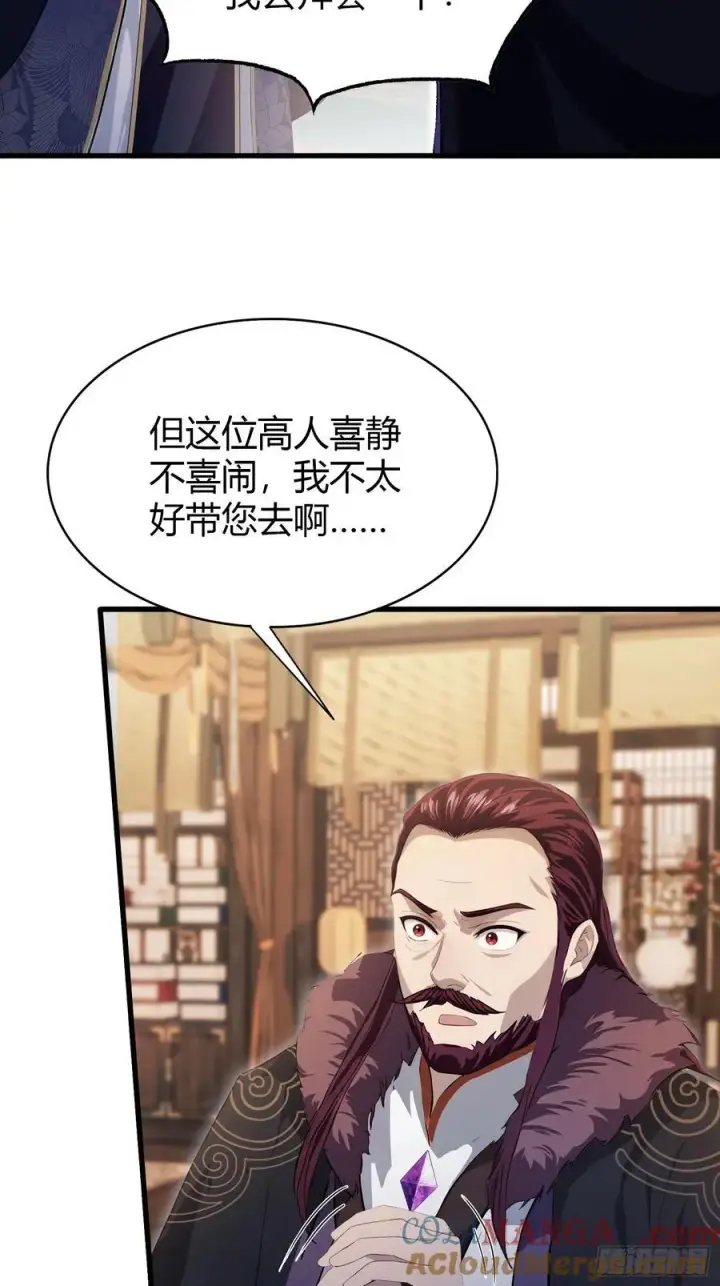 漫画《原来我早就无敌了》第201话 南宫长老为何那样！第11张图