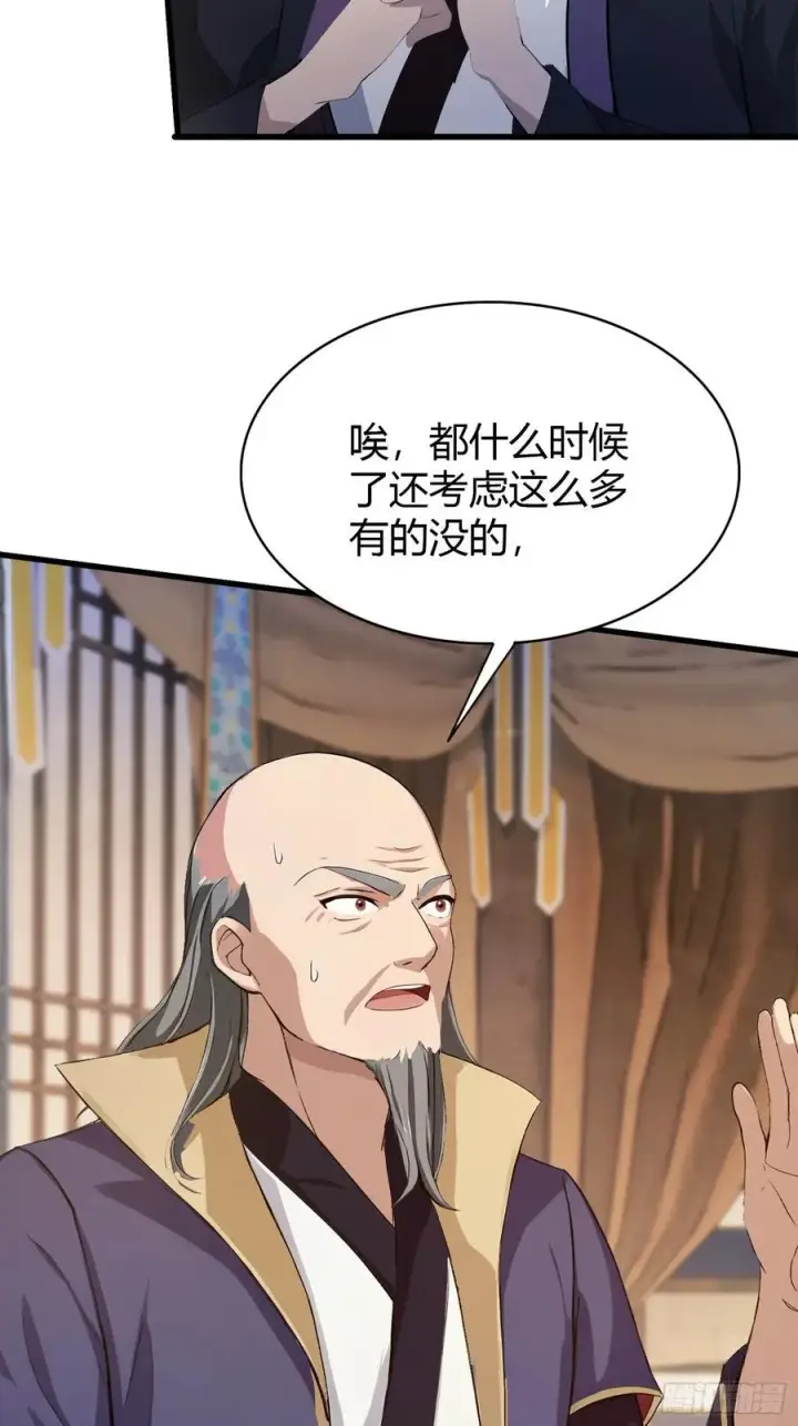漫画《原来我早就无敌了》第201话 南宫长老为何那样！第12张图
